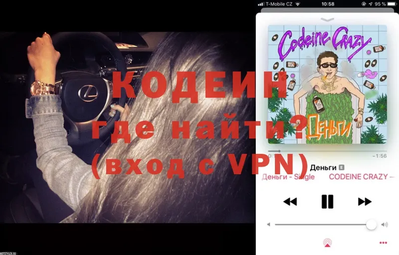 Кодеиновый сироп Lean Purple Drank Павловский Посад